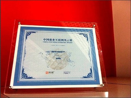 旅業(yè)風(fēng)云榜，易周游榮獲“最具潛力周邊游APP”大獎(jiǎng)