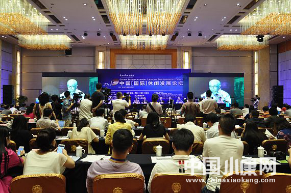 2014中國(guó)（國(guó)際）休閑發(fā)展論壇盛大開幕