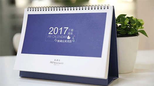 2017年新聞公關(guān)月歷｜送印刷版月歷，292個(gè)熱點(diǎn)，線上版實(shí)時(shí)更新
