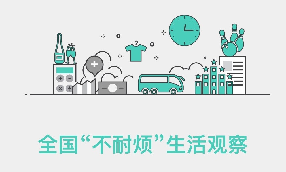 帝都人民最“不耐煩”，魔都人民最“優(yōu)雅”，深圳人民最“移動(dòng)”｜美通社頭條