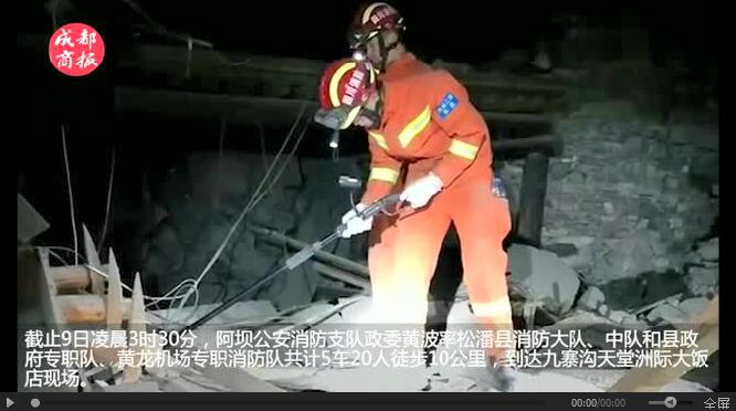 九寨溝7級地震后，科技行動者的驚心動魄12小時