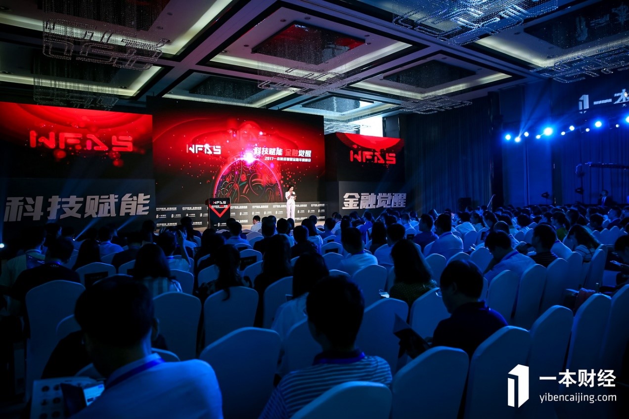BATJ齊聚一本財經(jīng)智慧金融峰會，共論金融科技的破局和未來