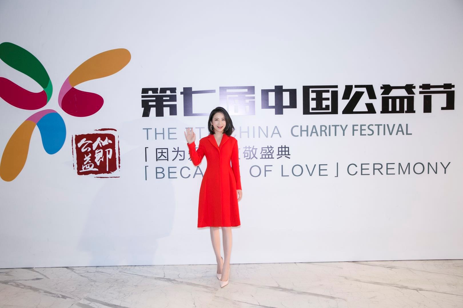 艾誠(chéng)再獲中國(guó)公益大使大獎(jiǎng) 艾問小紅裙倡導(dǎo)女性“醒目而活”