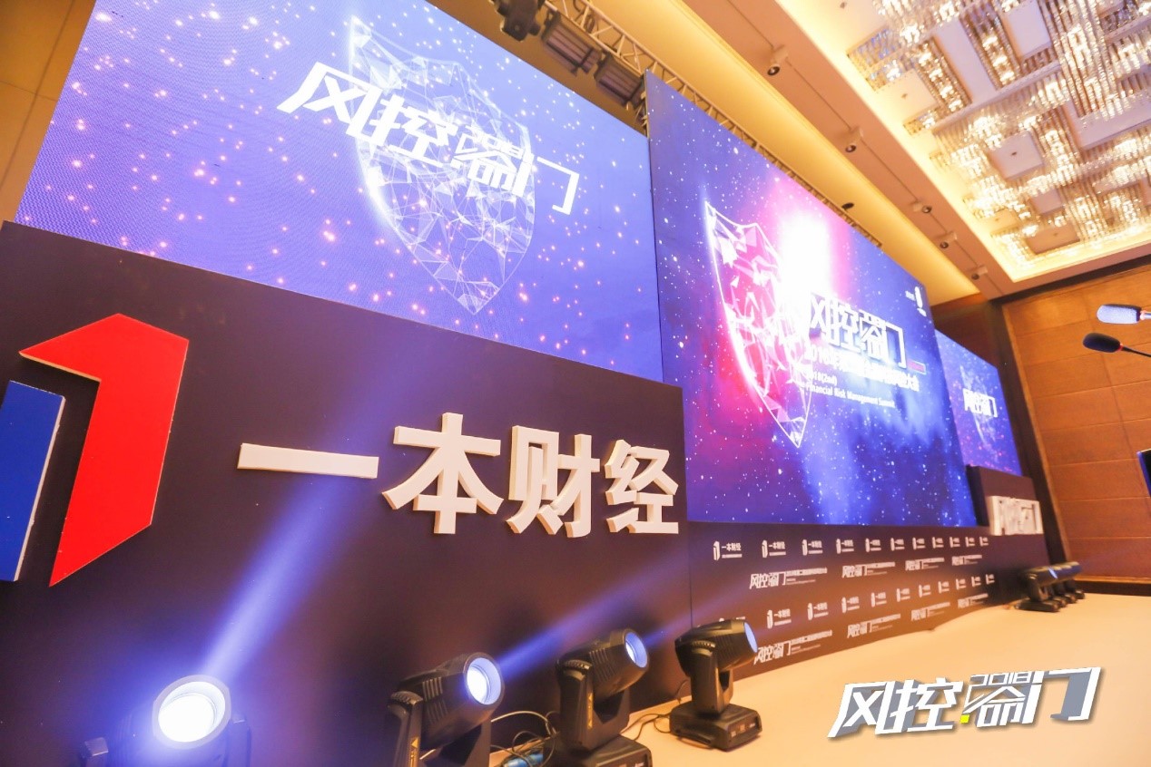 100位CRO齊聚一本財經(jīng)金融科技風(fēng)控大會，共議行業(yè)痛點與未來