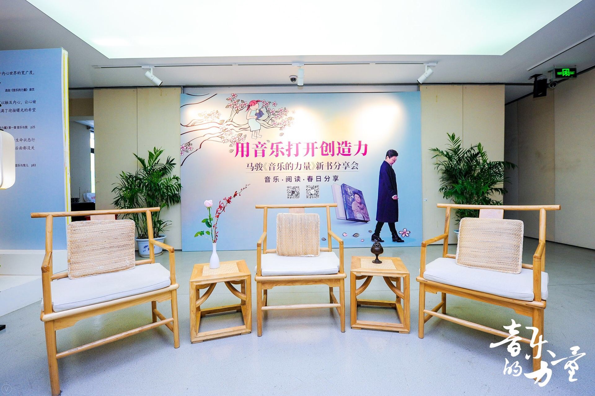 用音樂打開創(chuàng)造力，馬駿《音樂的力量》新書分享會溫馨舉辦