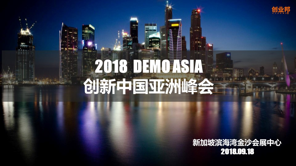 “特金會(huì)”后，創(chuàng)業(yè)邦將在新加坡干一件大事