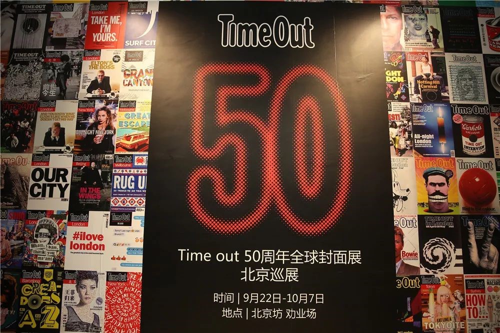 TimeOut全球50周年封面展北京巡展，見(jiàn)證北京的40年變遷