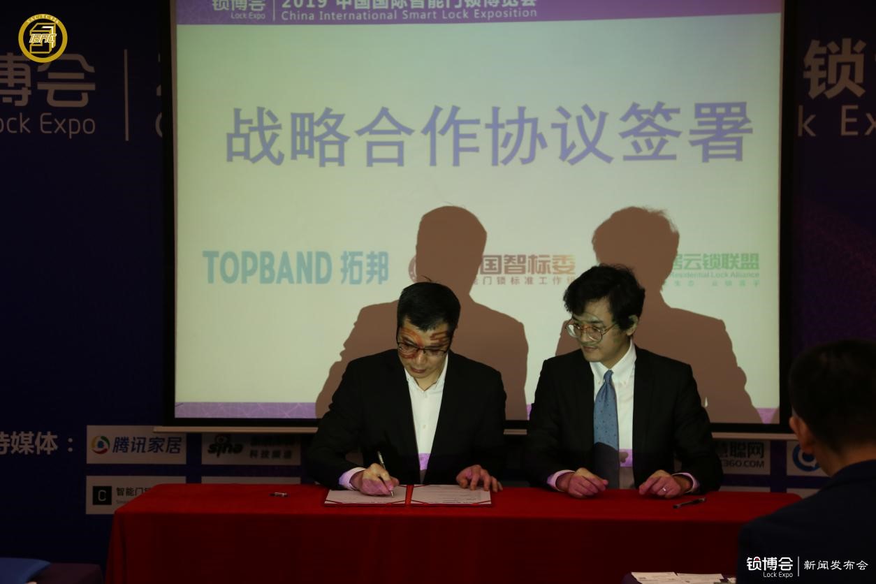 （深圳拓邦股份有限公司、全國(guó)智標(biāo)委智能門鎖標(biāo)準(zhǔn)工作組以及智居云鎖聯(lián)盟簽署戰(zhàn)略合作）