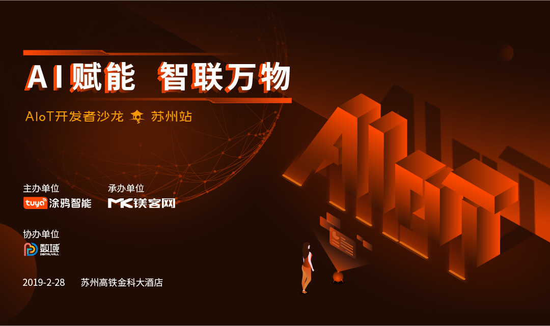 AIoT真正向萬億級(jí)市場(chǎng)落地的關(guān)鍵是什么？