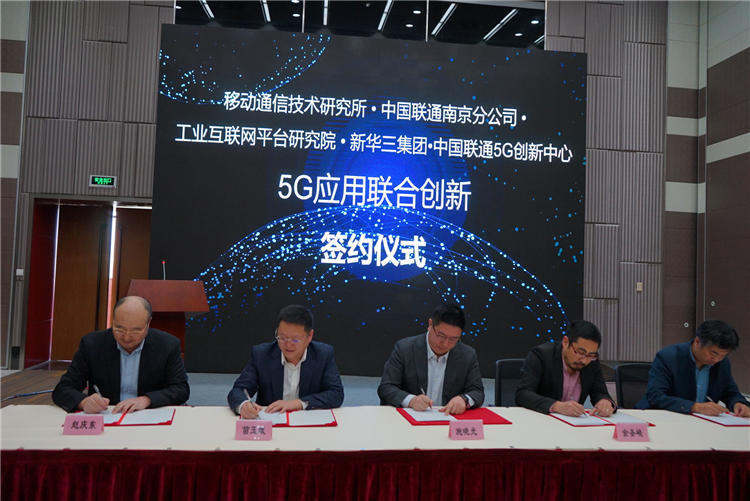 云服務(wù) 移動所聯(lián)手南京聯(lián)通推出5G產(chǎn)業(yè)技術(shù)創(chuàng)新服務(wù)基地，全面構(gòu)建5G融合新生態(tài)