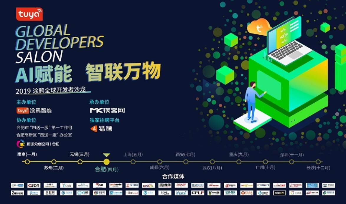 深入場景賦能生活，“AI賦能 智聯(lián)萬物——開發(fā)者沙龍·合肥站”圓滿落幕