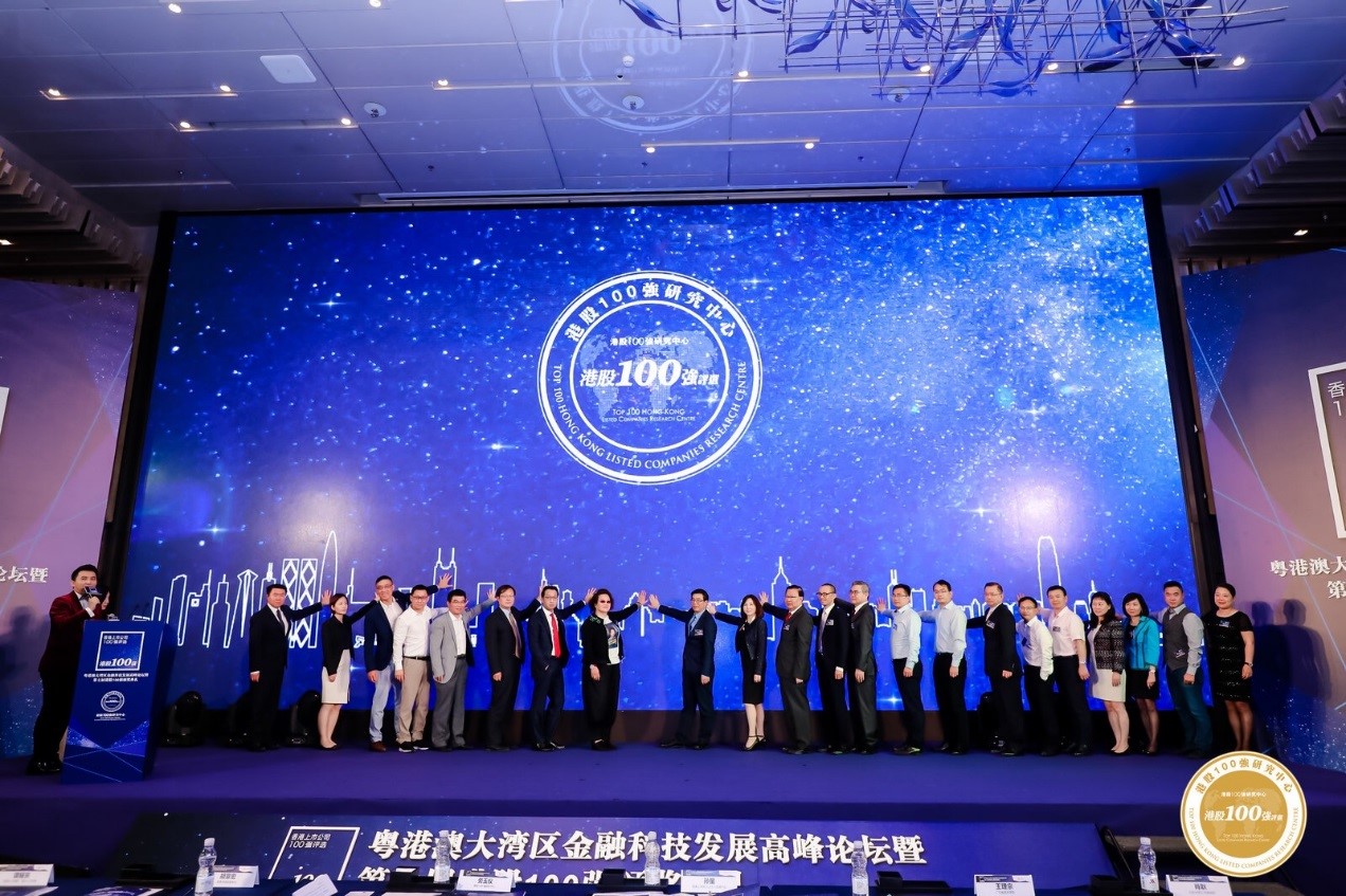 助力金融科技創(chuàng)新，粵港澳大灣區(qū)金融科技發(fā)展高峰論壇暨第七屆港股100強(qiáng)頒獎(jiǎng)典禮隆重召開