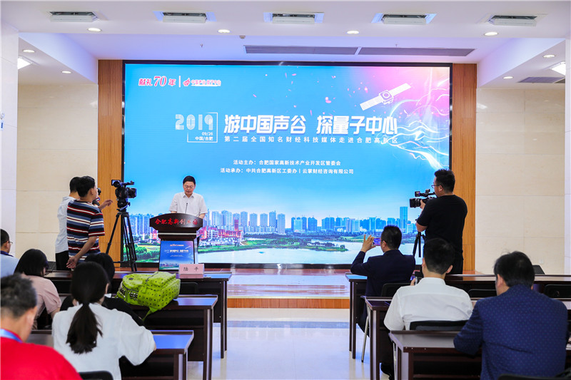 重科技，強創(chuàng)新！合肥高新區(qū)建設世界一流高科技園區(qū)