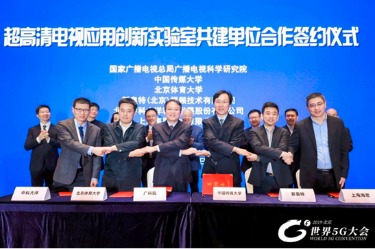 “超高清電視應用創(chuàng)新實驗室共建協(xié)議” 在京簽署