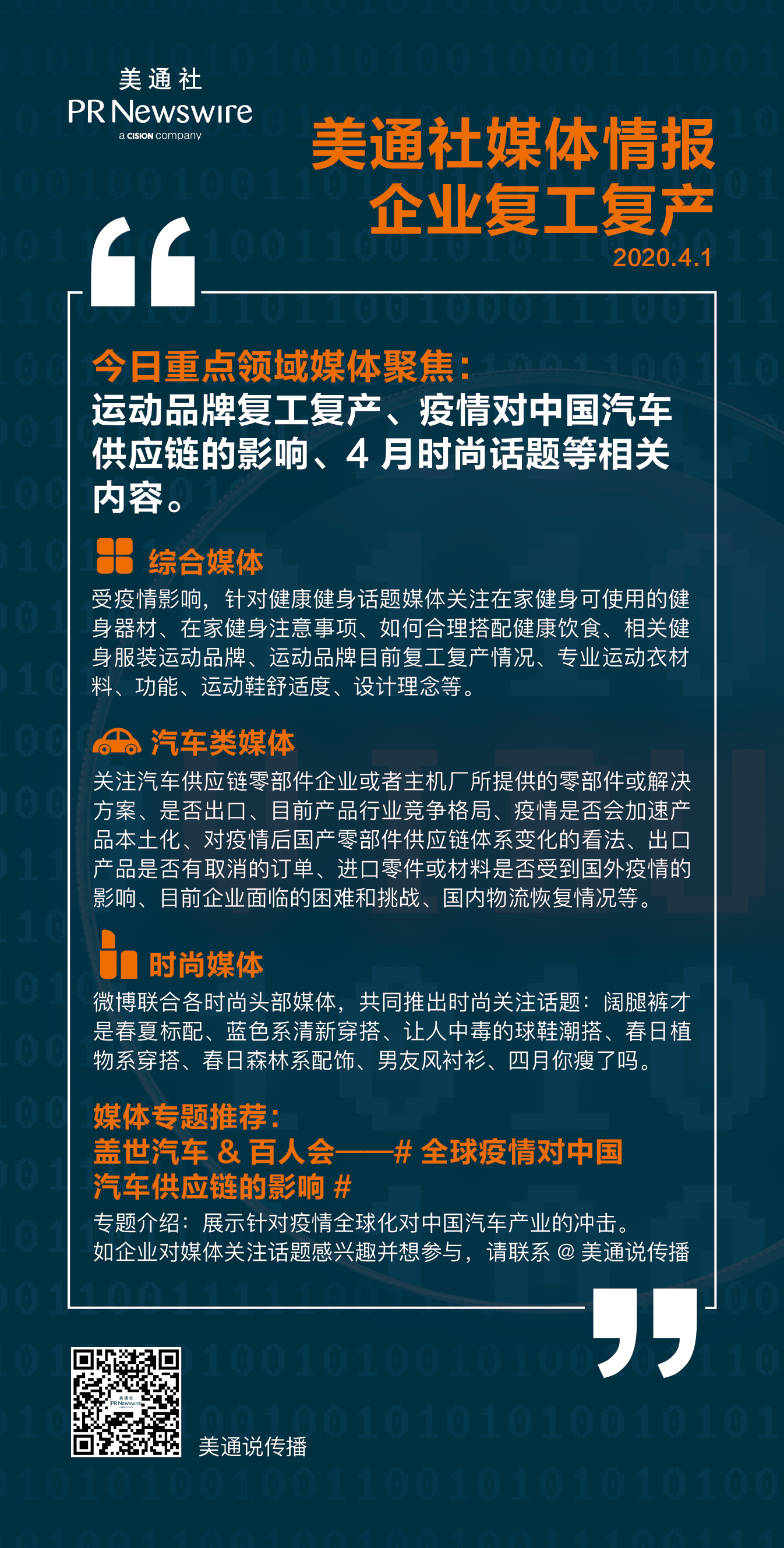 【4.3一周媒體聚焦】運(yùn)動(dòng)品牌復(fù)工|中國汽車供應(yīng)鏈現(xiàn)狀|春季時(shí)尚