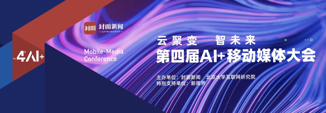 揭秘！封面新聞是怎么做的云發(fā)布