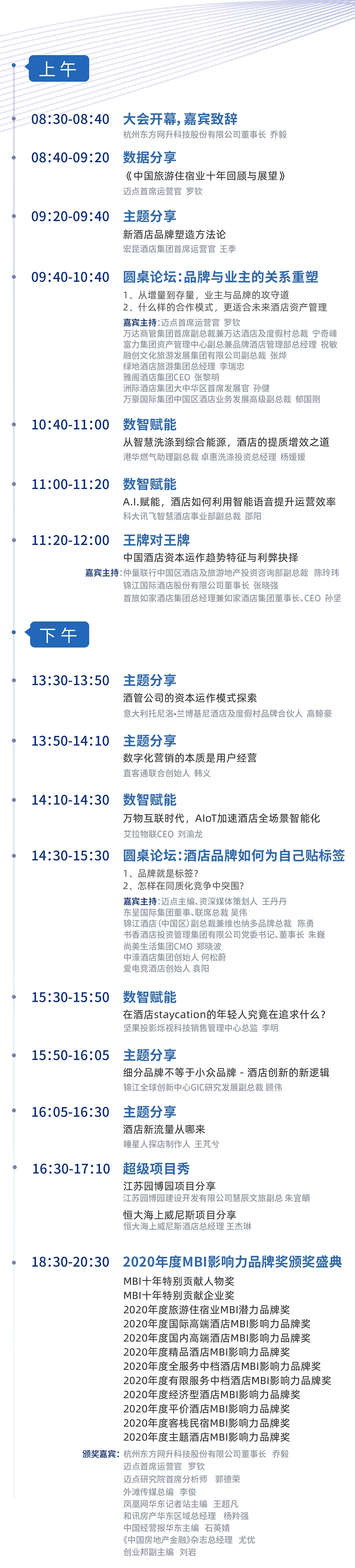 MBI十年盛典倒計(jì)時(shí)！這份峰會(huì)指南請(qǐng)接收！