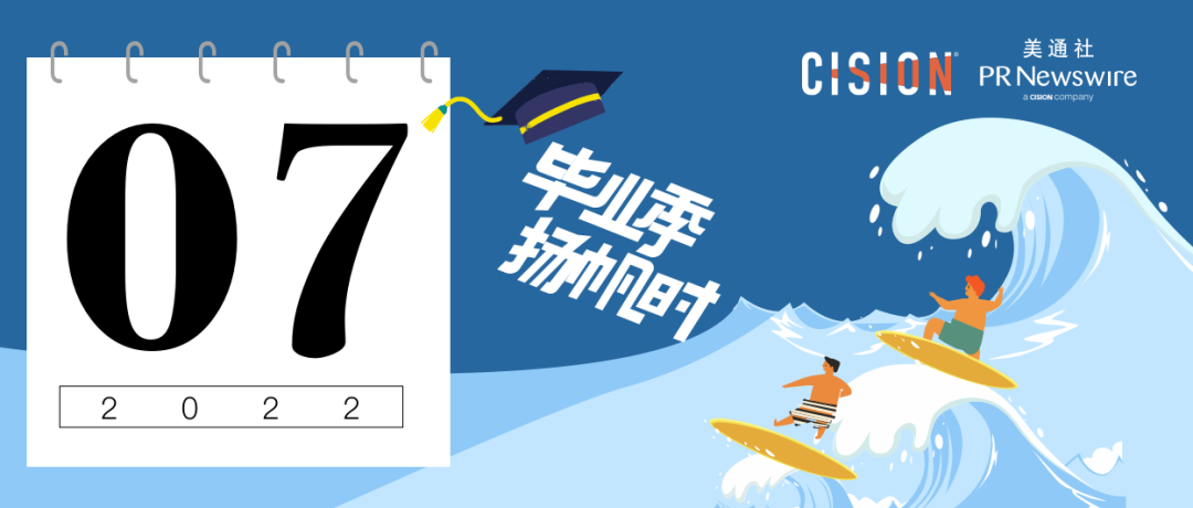 下半年開局，企業(yè)必追的7月傳播熱點(diǎn) | 七月公關(guān)傳播月歷