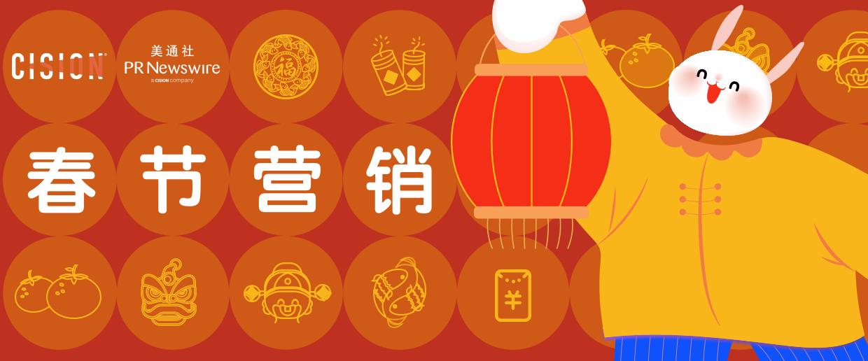 “兔”破新高度，春節(jié)營銷海內外案例大賞