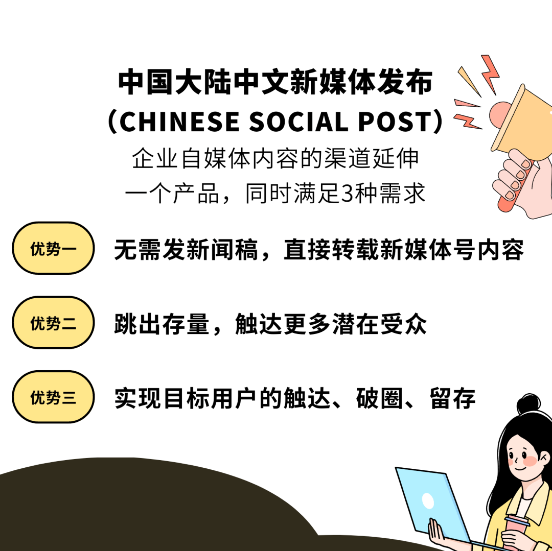 一招搞定，企業(yè)內(nèi)容破圈 | 美通社新發(fā)布產(chǎn)品