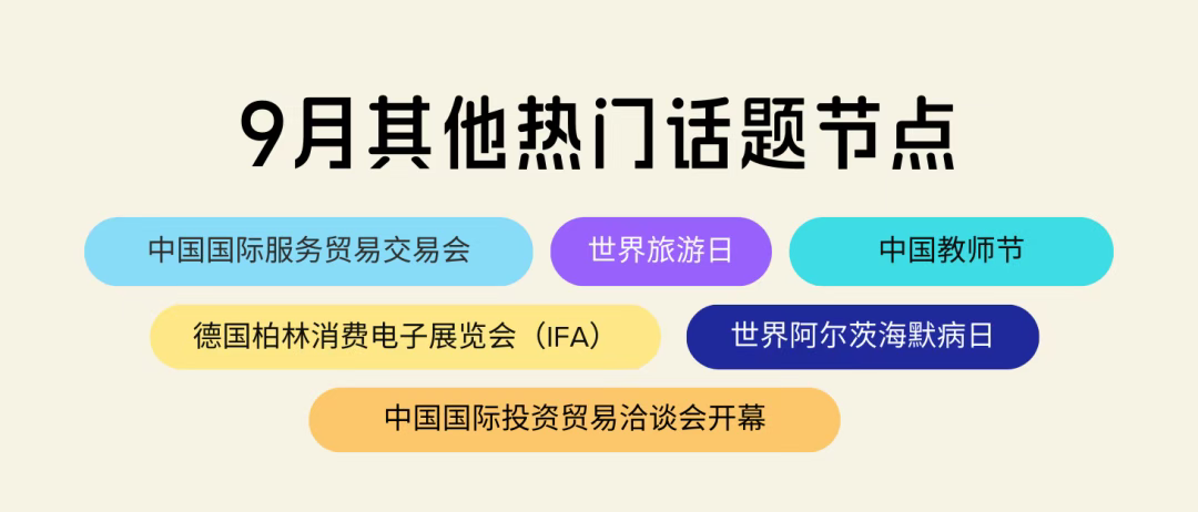 中秋國(guó)慶長(zhǎng)假即將來(lái)襲！今年有哪些“假日經(jīng)濟(jì)”新機(jī)遇？| 公關(guān)月歷