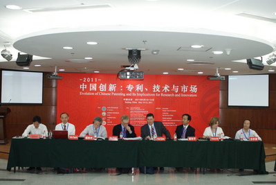 “中國創(chuàng)新：專利、技術(shù)與市場(chǎng)”國際會(huì)議第一段會(huì)議在京召開
