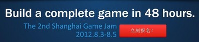 移動你的鼠標，立即報名！(中文) http://www.shanghaigamejam.com/?lang=zh (英文)http://www.shanghaigamejam.com/