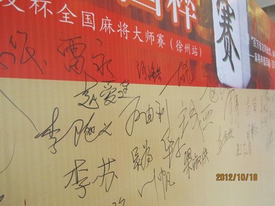 “百萬雀友同此情，麻將申遺獻我心”申遺簽名墻