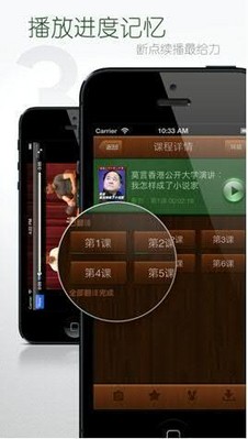 網(wǎng)易公開課ios新版兼容iPhone5，并增加了斷點(diǎn)續(xù)播等功能。