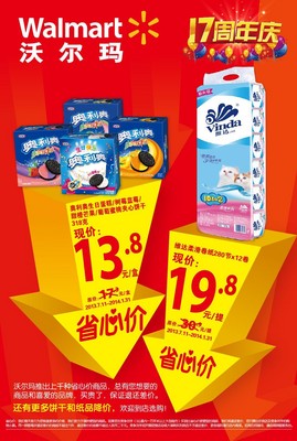 沃爾瑪特別“省心價(jià)商品”又來咯：到哪里找性價(jià)比高的餅干和卷紙？
