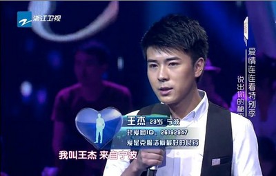 珍愛網(wǎng)推薦嘉賓，來自寧波的帥小伙“王杰”