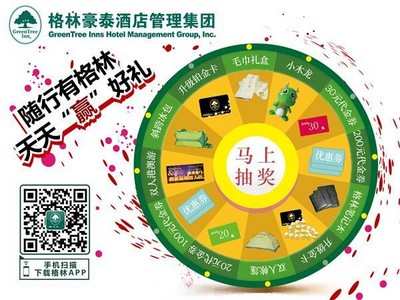 隨行有格林，國慶“贏”好禮 