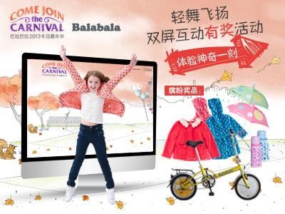 巴拉巴拉輕舞飛揚(yáng)互動(dòng)游戲