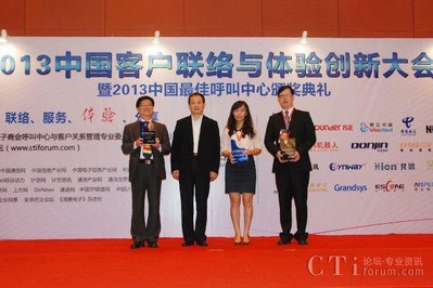 頒獎儀式:2013中國最佳呼叫中心多渠道知識庫系統(tǒng)獎、解決方案獎、聯(lián)絡(luò)中心最佳應(yīng)用創(chuàng)新獎 -- Avaya VTM 視頻銀行解決方案