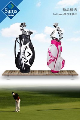Callaway高爾夫套桿采用與蘭博基尼合作開發(fā)的革命性新材料，更輕更堅(jiān)固，雙曲線桿面技術(shù)穩(wěn)定實(shí)現(xiàn)超高球速和超遠(yuǎn)距離，流暢的桿頭曲線減少43%空氣阻力，擊球更流暢。