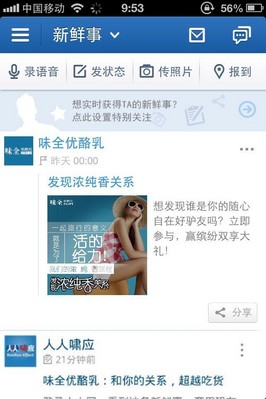 置頂新鮮事：內(nèi)容型廣告，確保在用戶PC或Mob新鮮事流頂端，更可精準(zhǔn)定向，并根據(jù)不同營(yíng)銷需求實(shí)現(xiàn)多種功能