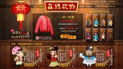 波司登溫暖大Fun送，在線砍價(jià)活動(dòng)趣味頁(yè)面圖片