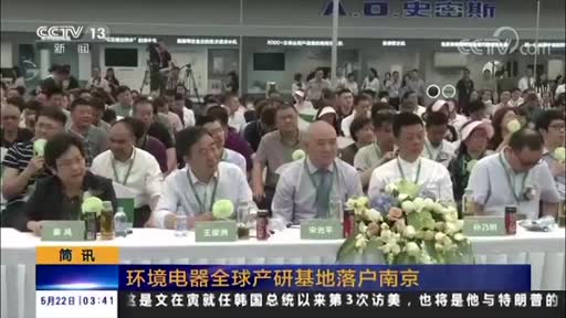 A.O.史密斯9.4億布局環(huán)境電器，中國超級產(chǎn)研基地建成